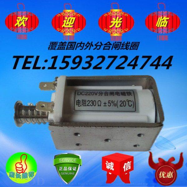 DC220V分合电磁铁电阻230欧 3AV3分合闸电磁铁线圈ZN85配件,电子/电工,其它,淘宝优惠券,粉丝福利购,淘宝优惠卷