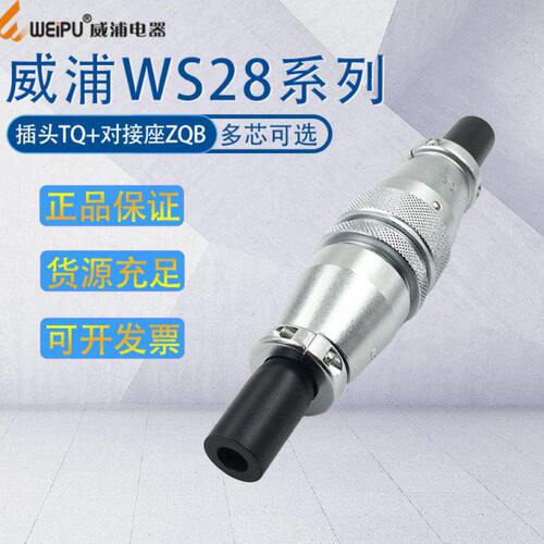 WS28威浦航空插头 23478910针161726-35芯 对接式电缆插座ZQB+TQ