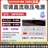 15V30A可调直流稳压电源MP1530C程控编码 器实验测试数显可调电源