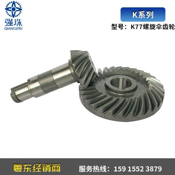 强珠K系列斜齿轮-螺旋伞齿轮速机配件K77伞齿轮,五金/工具,齿轮,淘宝优惠券,粉丝福利购,淘宝优惠卷