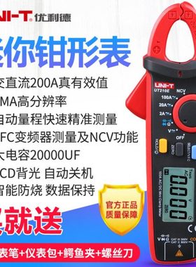 优利德钳形表UT210E/UT210D迷你数字钳形万用表交直流电流表钳型