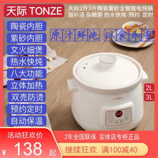 天际紫砂电炖锅1-2-3-4人 家用宿舍煮粥煲汤BB辅食陶瓷锅文火慢炖