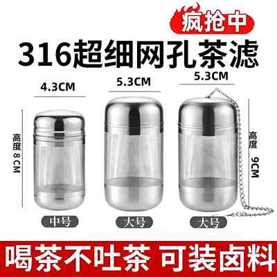316不锈钢保温杯n茶漏网茶叶过滤器茶滤网茶水分离茶隔器泡茶神器