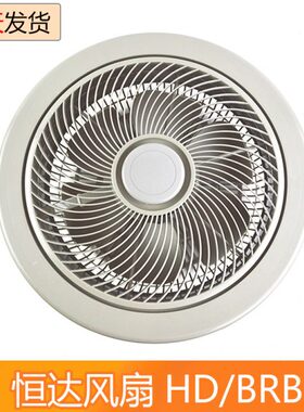 苏州恒达圆型风扇货梯轿厢风扇HD/BRB/BRA 方形风扇 220V电梯配件