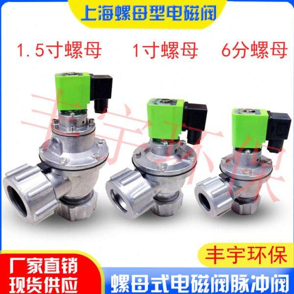 上海袋配大螺母速联直角电磁脉冲阀电磁阀DMF-ZM-25-1寸,五金/工具,施工除尘器,淘宝优惠券,粉丝福利购,淘宝优惠卷