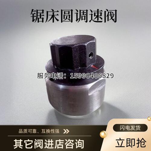 金属带锯床配件调速阀合剂节流阀溢流阀转阀手动阀4232晨龙伟业