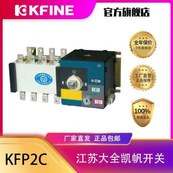 江苏大全凯帆开关双电源自动转换开关KFP2C-630PC级切换装置,五金/工具,隔离开关,淘宝优惠券,粉丝福利购,淘宝优惠卷