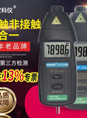 欣宝DT2234E激光转速表转速计线速表DT2236B电机马达转速测速仪器