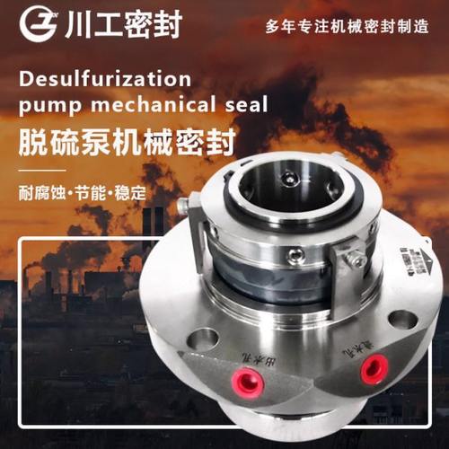 HTM-40D351-Y-YE7脱硫泵机械密封件6*4DD-WXR1HTM10A轴头密封