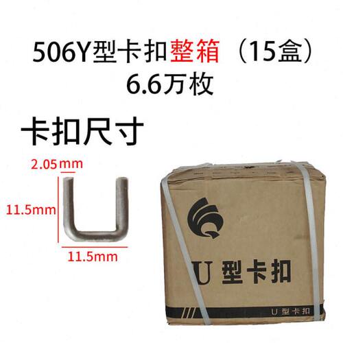 打扣机卡扣铝钉 香肠打扣机火腿肠封口钉u型BU506y  503R 506R