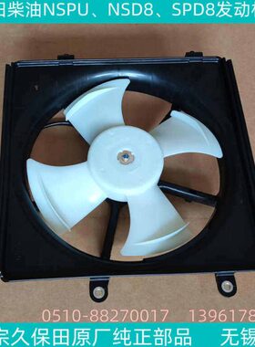 久保田柴油NSPU、NSD8、SPD8插秧机发动机风扇 正宗原厂配件-7206