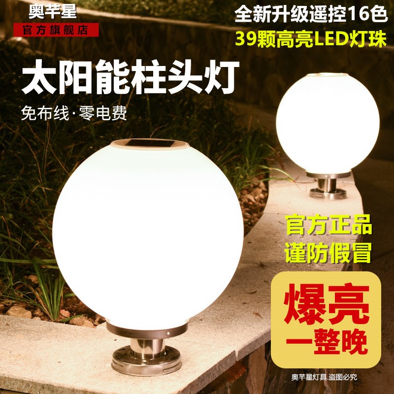 太阳能柱头灯户外防水家用庭院景观F灯农村别墅围墙大门柱子圆球