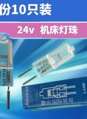 24v灯b珠G5.3卤素灯20W35W50W机床工作灯无影灯灯泡仪器插脚小灯