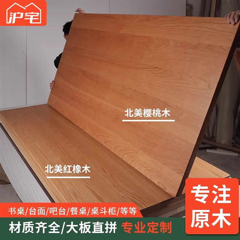 樱桃木桌面板橡木板红橡木板樱桃木板书桌餐桌窗S台板实木板材定