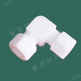 国产卡套式四氟弯头 耐腐蚀高温套管变径PTFE白色大小头 90度接头