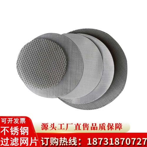 定制挤出机专用过滤网片3u04不锈钢目数齐全加厚超细换网器管道
