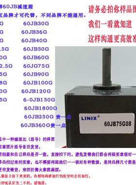 60JB10G 60JB***G0832  联宜 6W 减速箱  减速机 齿轮箱 变速箱