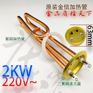 商用开水器加热管金信电热管接线开水炉加热棒发热管 220V/2KW