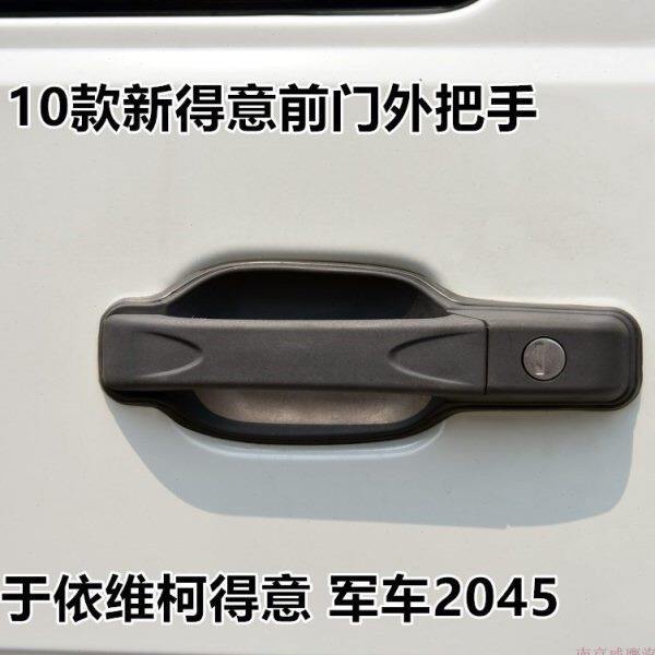 依维柯10款新得意前门外开手柄 前门外把手 双开门外拉手总成原厂