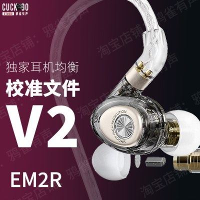【鸦雀有声】EM2R 校准文件 V2版本EQ均衡,乐器/吉他/钢琴/配件,乐器编曲/作曲/配音,淘宝优惠券,粉丝福利购,淘宝优惠卷