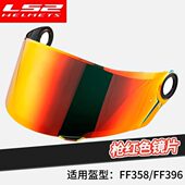 805 327 353 LS2头盔FF358 394 FF390 396 800 FF300 602原装 镜片