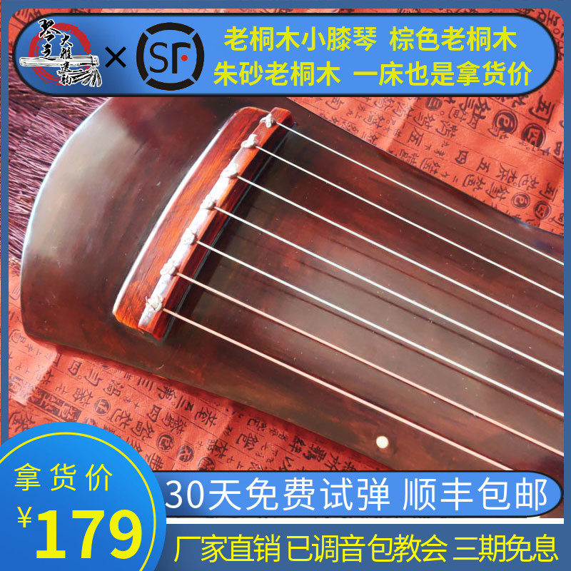 初学者古琴入门伏羲仲尼式考级演A奏古琴老桐木练习忘机瑶琴七弦
