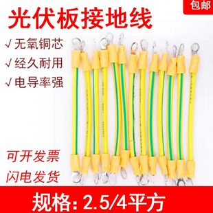 黄绿双色光伏接地线 太阳能光伏板跨接线桥架软铜线连接线4/6平方