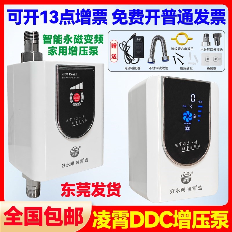 凌霄DDC智能增压泵家用全自动电热水器专用36V直流W小型加压水泵