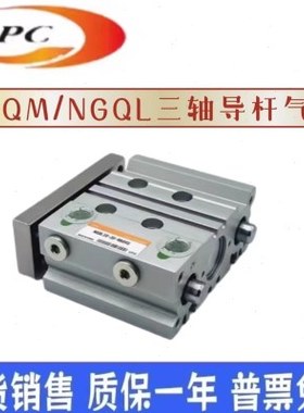 TPC导杆气缸NGQL/NGQM32/40/50/63-10-15-20-30-40-50-75-100-125