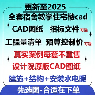 设计院全套cad图纸招标文件施组工程量清单施工土建筑房建教学楼