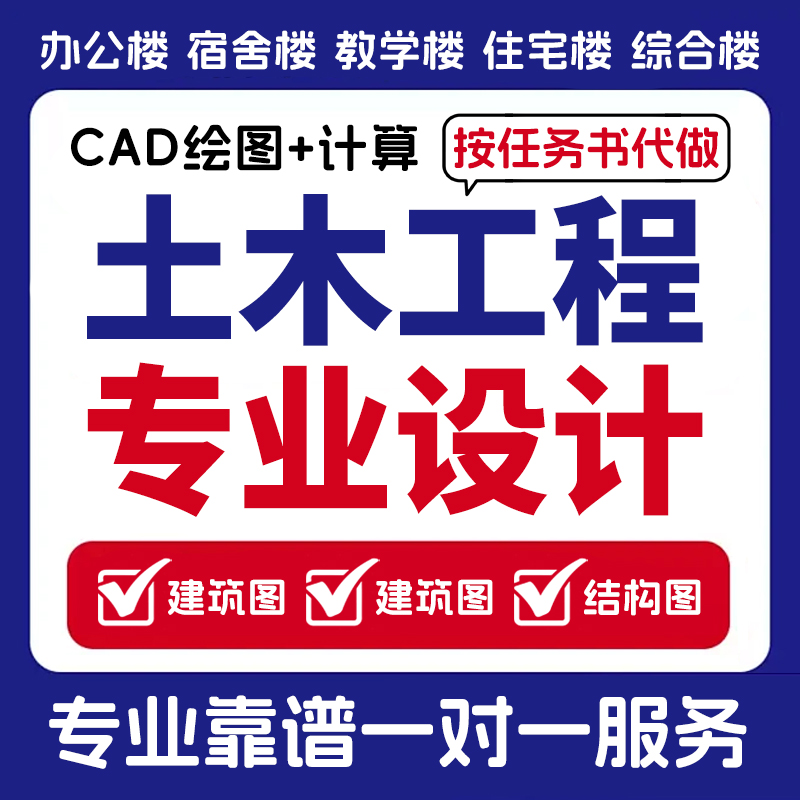 土木工程设计建筑图计算书结构图