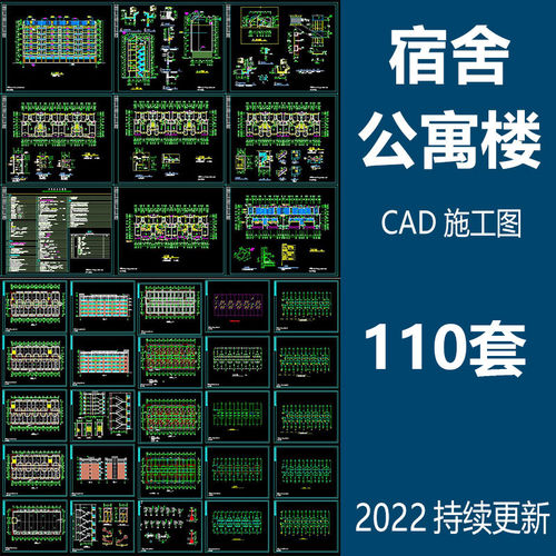 宿舍楼公寓楼CAD图纸学校学生宿舍施工图纸土木工程毕业设计素材