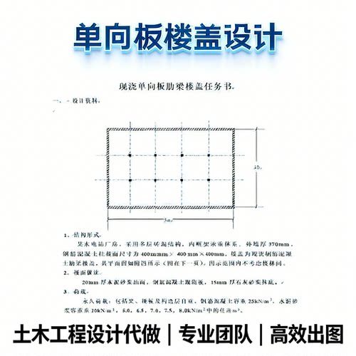 单向板肋梁楼盖设计/双向板设计/cad图纸+计算书/混凝土结构设计