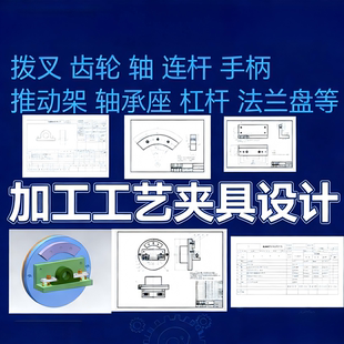 机械制造技术基础加工工艺学设计机床夹具课程三维手绘图纸代画UG