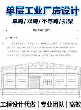 钢结构课程计算书工业厂房门式刚框架搭建土木工程课设cad图代画