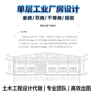 钢结构课程计算书工业厂房门式刚框架搭建土木工程课设cad图代画