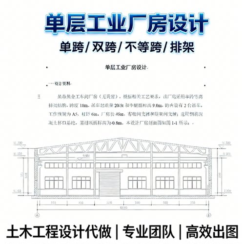 钢结构课程计算书工业厂房门式刚框架搭建土木工程课设cad图代画