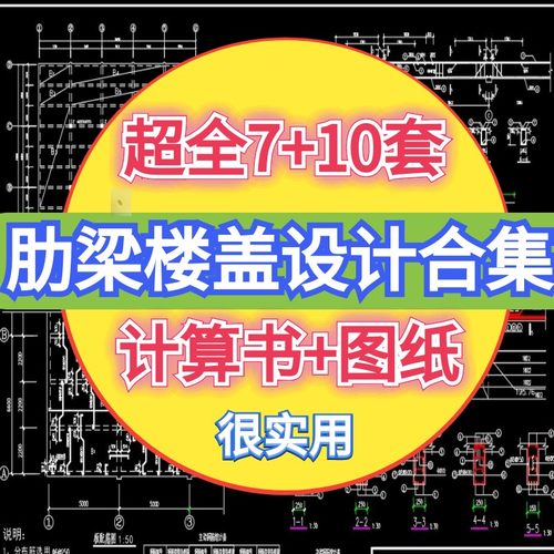 土木工程钢筋混凝土单向板双向板肋梁楼盖设计计算书CAD图纸模板