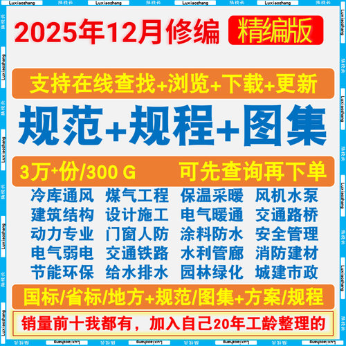 新版现行建筑设计图集规范电子版 全套建筑结构施工 PDF大全素材