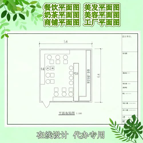 CAD代画描图代办图纸流程位置卫生许可正平面布置施工布局效果