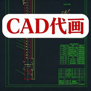 精馏塔/吸收/板式塔/换热器/再沸器/储罐/反应釜/装配图/cad代画