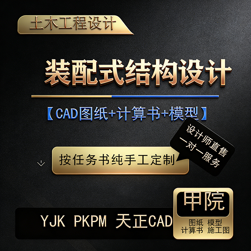 土木工程设计装配式结构设计计算书cad绘图结构图课设按任务书做 - 实物图
