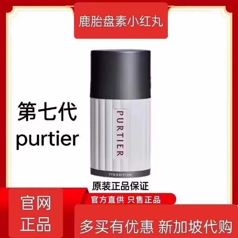 Purtier第七代7代新加坡小红丸鹿胎盘素干胶囊细胞Riway正品