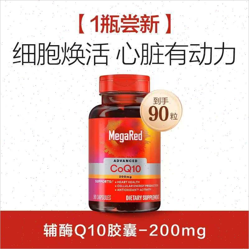 MegaRed脉拓辅酶q10美国原装进口心脏保健成人软胶囊高含量易吸-
