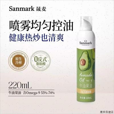 晟麦牛油果油喷雾油220ml鳄梨油热炒耐高温健身轻食高营养食用-
