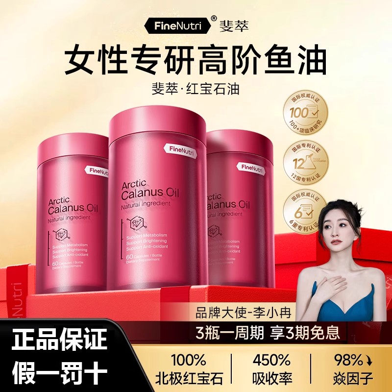 FineNutri斐萃红宝石油升级版深海鱼油omega-3高纯度飞马哲水蚤油