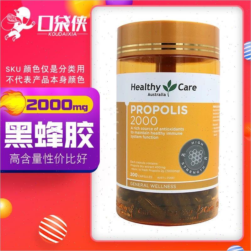澳洲Healthy Care黑蜂胶软胶囊2000mg天然hc蜂胶原免疫200粒-