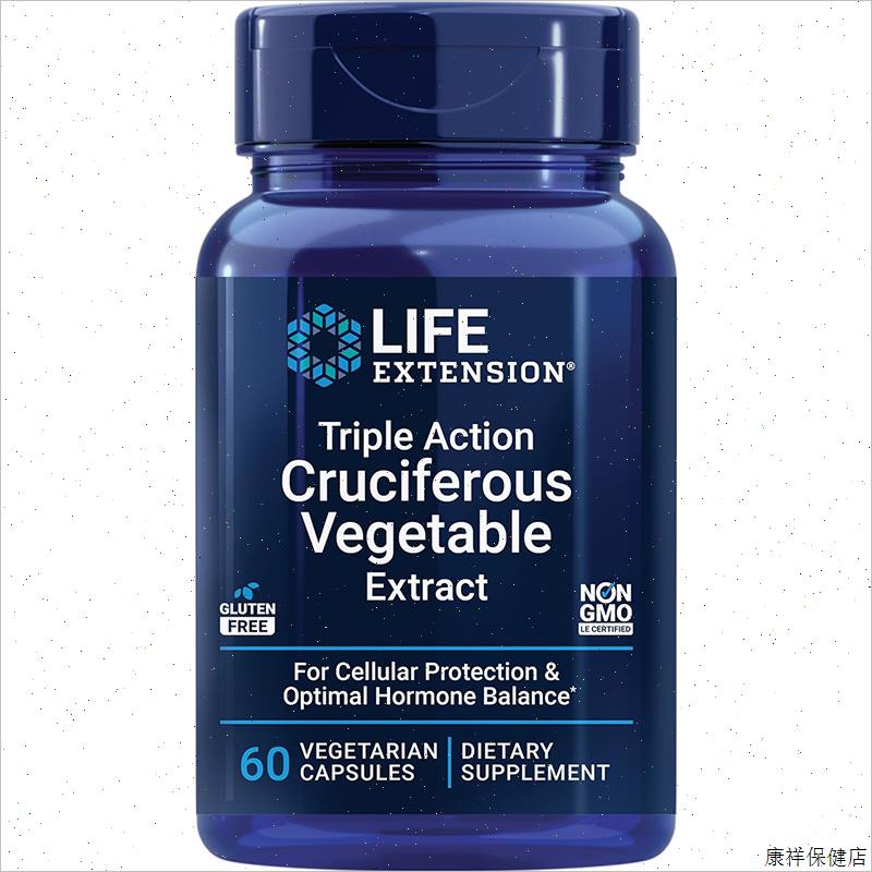 现货Life Extension十字花科西兰花猫爪草萝卜硫素I3C吲哚3甲醇-