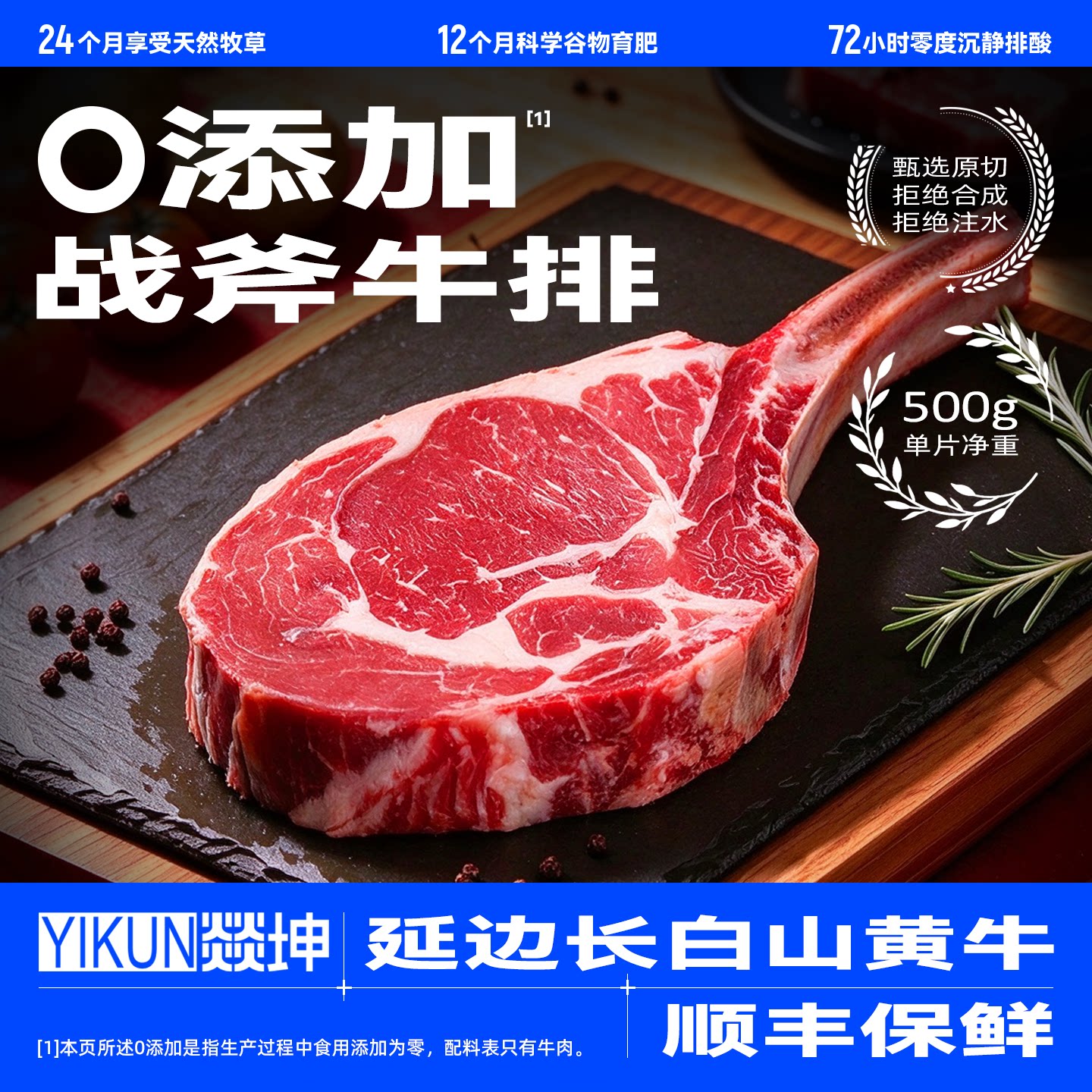 燚坤长白山黄牛战斧牛排未腌制