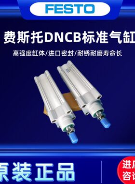 FESTO气缸DNCB-50-25-50-75-100-200-300-400-500-600-1000-PPV-A